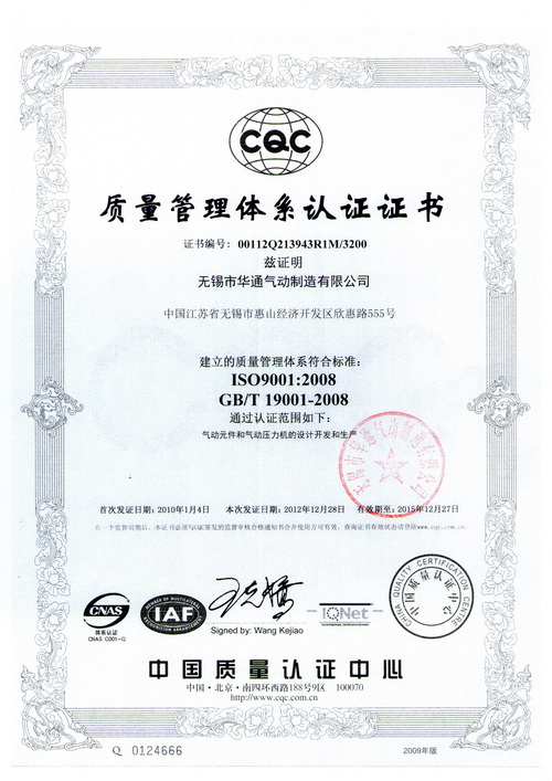 Huatong Pneumatic Company passed the ISO9001:2008 review