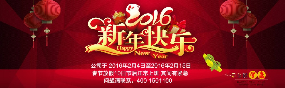 Congratulations on the Spring Festival and the 2016 Year of the Monkey Spring Festival Holiday Arrangement